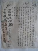民国阎锡山时【发现枪声--突遇叛军--敌众我寡请求支援··--该匪势将不支】
