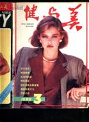 健与美1986年3