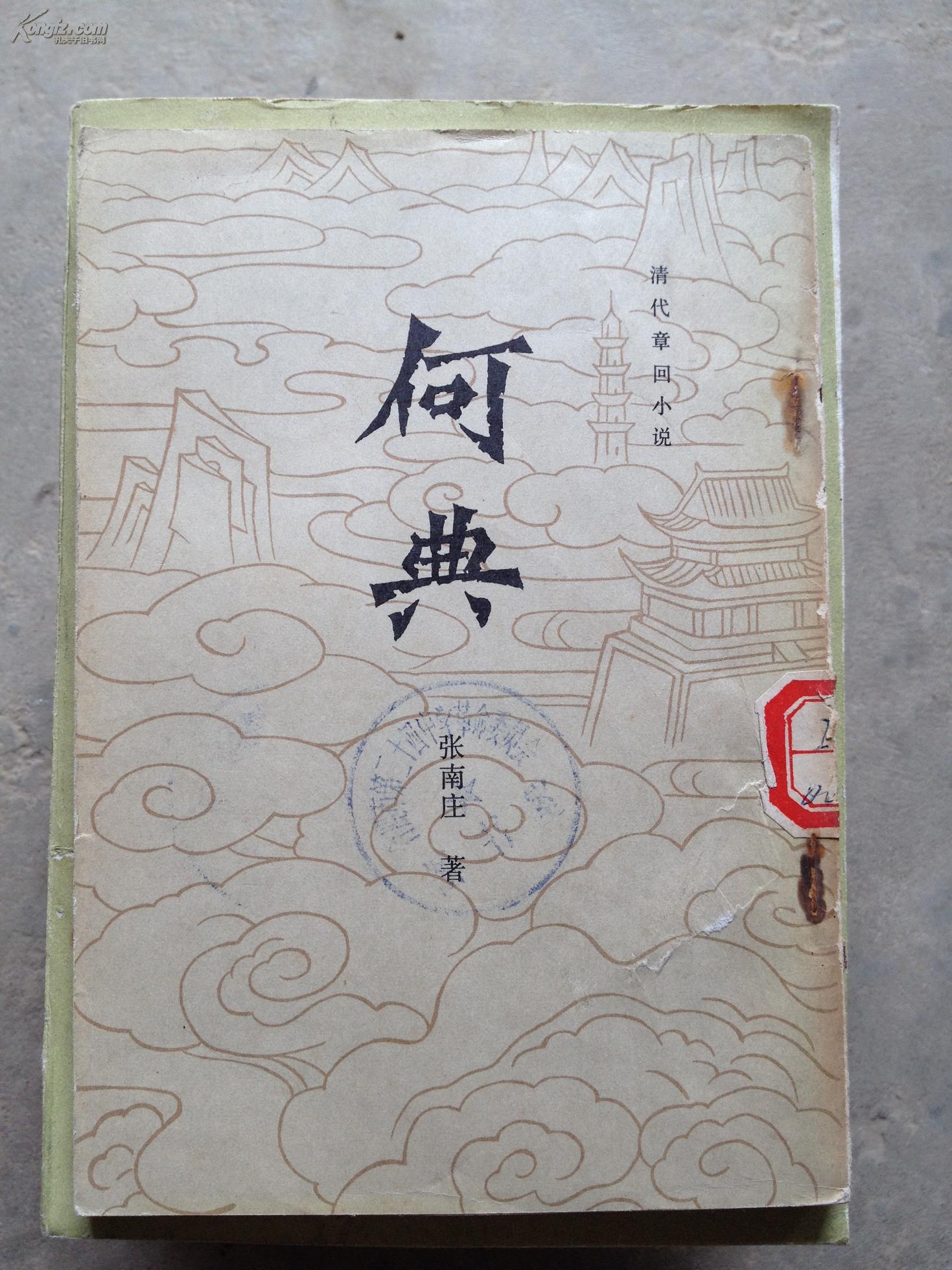 《何典》(经典书籍，经典版本！）