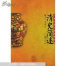 大家写给大家看的历史（图文本）共3册（清史简述、中国皇帝评论、中国的兵）