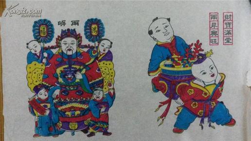 首次发现！！！两岸合作题材木刻木版年画版画*两岸兴旺财宝满堂*只一件