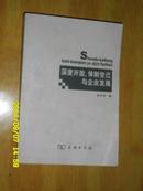 深度开放 体制变迁与企业发展