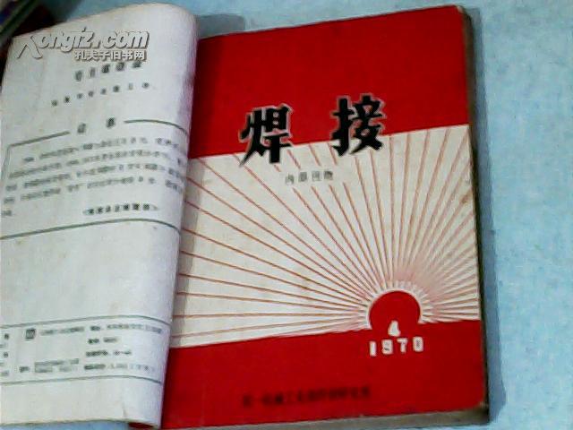 焊接[双月刊]杂志1970年第4期总第16期[焊接工艺、焊接材料、设备、经验交流]CO2气体保护焊在油田管线建设中的应用