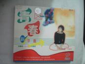 歌碟CD唱片-----青春新节拍 张震岳+林晓培+叶佩雯