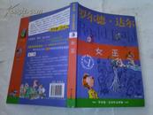 《女巫》 罗尔德.达尔作品典藏 插图本 2012年6月1版9印