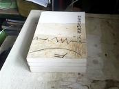 黄仁宇作品系列：放宽历史的视界、地北天南叙古今、黄河青山---黄仁宇回忆录（3本合售）