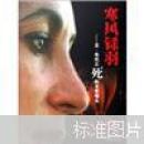 寒风铩羽：贝·布托之死的非常镜头