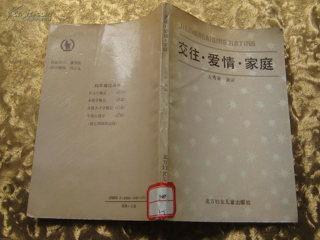 交往爱情家庭《馆藏》