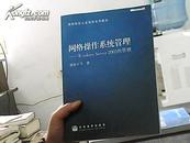 网络操作系统管理:Windows Server 2003的管理