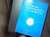 最新司法鉴定技术规范与司法审查应用