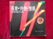 画意.诗境.情感-黄明波摄影作品集-----—2架6