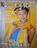 民间文化旅游杂志