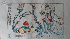 大师成名作*老木刻木版年画版画*西游记13……观音救悟空*值得收藏