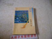 结局 1993年9月一版一印