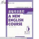 新编英语教程.5.练习册.5.Workbook