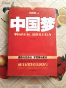 中国梦——中国的目标、道路及其自信力（修订版）