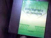 城市园林绿化工程建设规程与园林绿化企业质量认证考核达标标准参照全集（四）