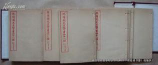 1955年3印线装书：《陈修园先生医书四十八种》〔全十二册〕