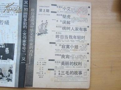 台港文学选刊   1987年02期