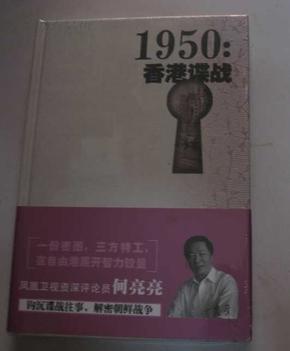 1950：香港谍战