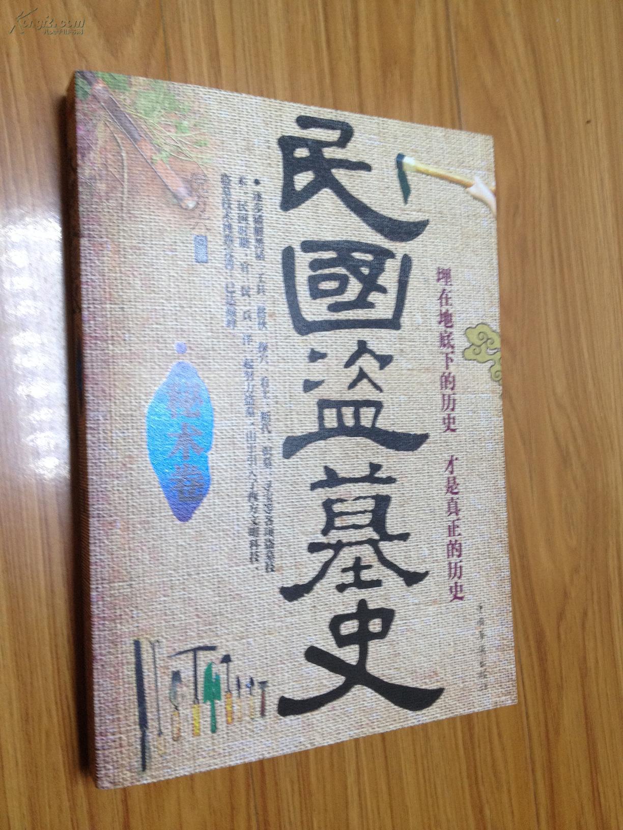 《民国盗墓史——秘术卷》图文并茂！