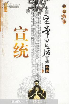 中国皇帝皇后传百传秘极（共66册）