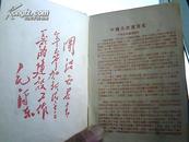 老劳模日记本:   建设祖国  36开漆布封面毛主席头像  (内镶有6张50年代劳模1寸生活照.及手写劳模通讯录。內页是该劳模的工作.学习日记，该本印有婚姻法.工会章程.中共简史和老宣传画)