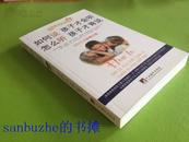 如何说孩子才会听，怎么听孩子才肯说（2012全新修订版） 【品好正版无阅读】