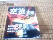 空战军备【2004年5月版】内有海报一张无光盘