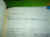 【日文原版】东アジア研究 2001年第31 32 33号三本和售，中国云南省观光动态，金刚三味经论，阑亭序，十五年战争末期大阪宪兵队日志，驻韩米军等。