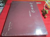 精装本：心吾自然—宫音画集 【精装大厚册】（全新未拆封）