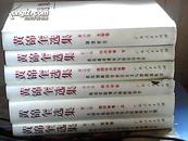 黄锦奎选集【1---6卷】全六册