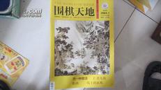 围棋天地 2004年全年缺18、19，共22册和售