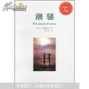 大师图文馆：潮骚