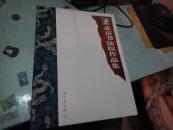 北京书法院作品集（布脊软精装）