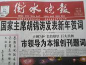 衡水晚报 创刊号 2007年1月1日，48版全