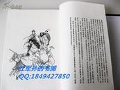 红木盒 宣纸本连环画 孙悟空三打白骨精 珍藏本 钱笑呆，赵宏本 首届金奖 2002年1版1印