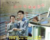 客家情歌：隔山隔海难隔情（客家山歌VCD）