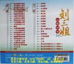 客家情歌：刘三姐山歌对唱（客家山歌VCD）