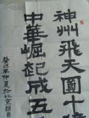 赵昌业：书法：神州飞天圆十亿人梦想，中华堀起成五千年辉煌（中国老年书画研究会创作研究员；中国文化艺术城高级书画师兼艺术委员会理事；香港书画杂志社永久艺术顾问兼学术委员，特约记者）