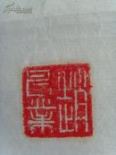 赵昌业：书法：神州飞天圆十亿人梦想，中华堀起成五千年辉煌（中国老年书画研究会创作研究员；中国文化艺术城高级书画师兼艺术委员会理事；香港书画杂志社永久艺术顾问兼学术委员，特约记者）