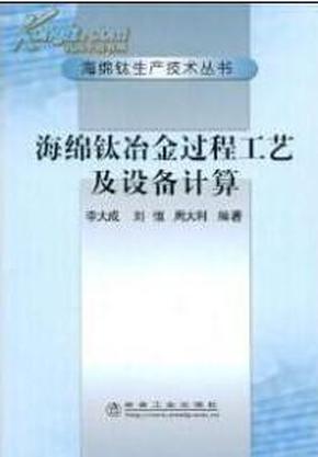 海绵钛加工技术方法大全