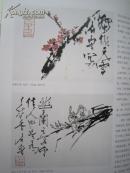 石鲁画集50页《画廊》新二期：石鲁纪念专辑、黄慎山水花鸟人物册页、张善子等、大16开书画集
