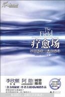 疗愈场 : 宇宙秘密力量的探寻 : the quest for the secret force of the universe