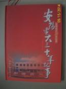 安阳电大三十年记事（1982-2012）