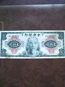 1945年中央银行20元