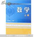 中等职业教育公共基础课教学改革规划教材：数学（上册）