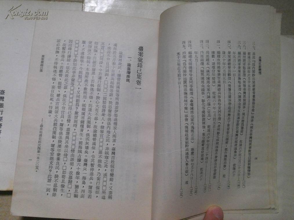 A76278  台湾文献丛刊第191 种 《台案汇录己集》三册 全