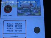 生肖猪礼品卡-L已亥年(猪年)-1995-上海造币厂