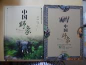 中国野象